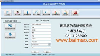 商品二维码防伪追溯管理系统软件与PDA开发应用全解析